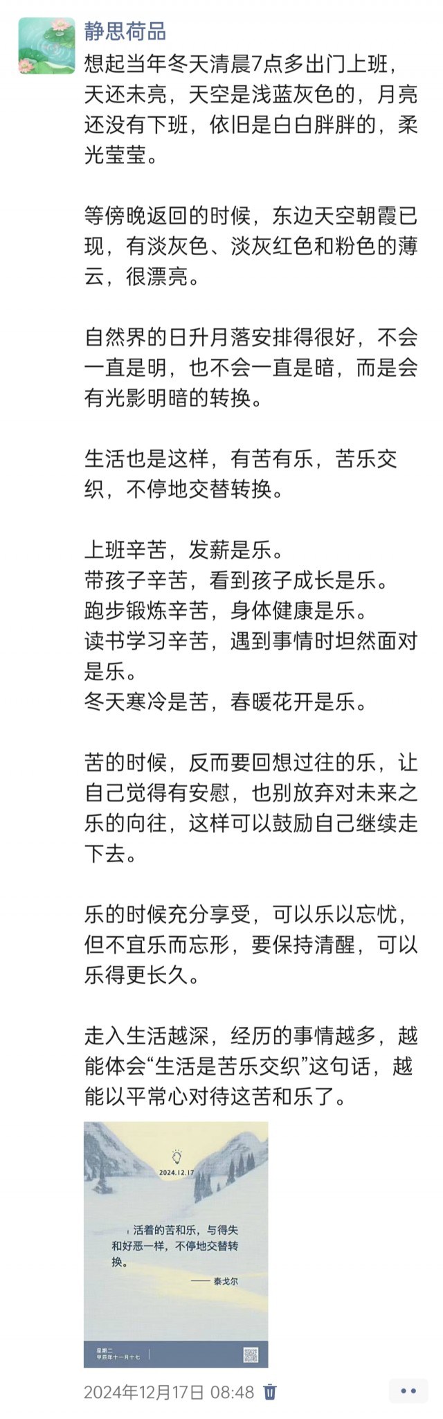 胡楚琪2024年的早安朋友圈合集img_20250304_190700.jpg