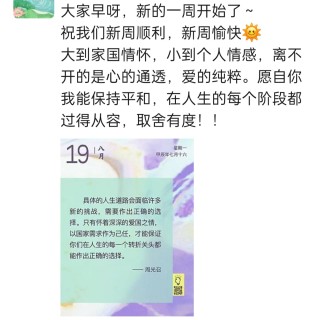 胡楚琪2024年的早安朋友圈合集img_20250304_105234.jpg