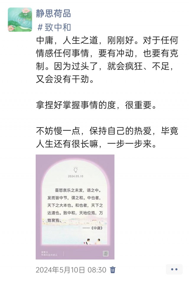 胡楚琪2024年的早安朋友圈合集img_20250303_162347.jpg