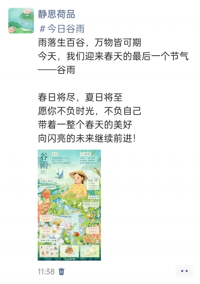胡楚琪2025年的早安朋友圈合集img_20250420_170132.jpg