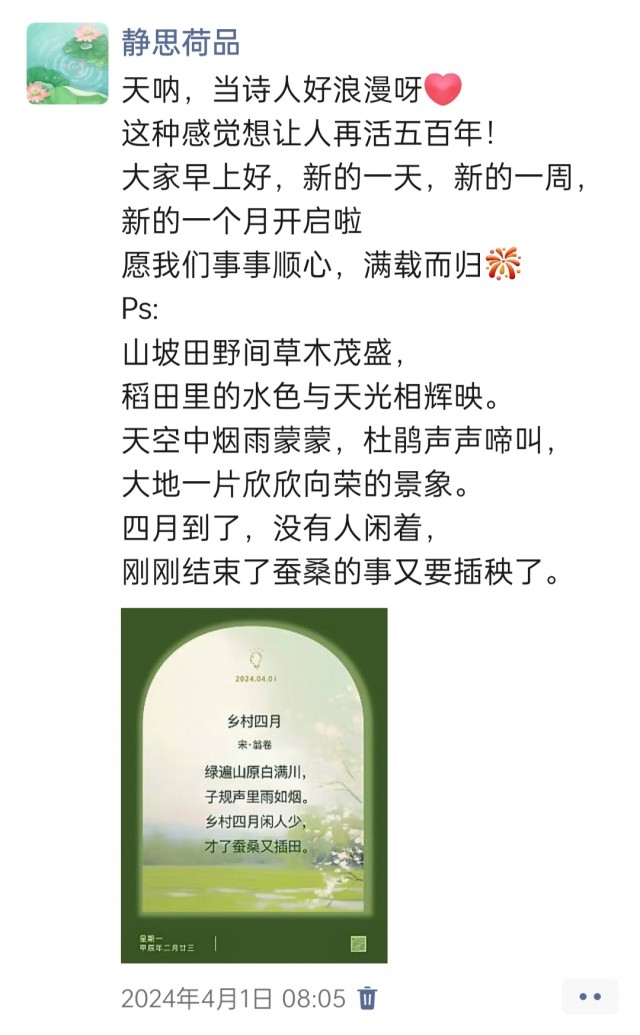 胡楚琪2024年的早安朋友圈合集img_20250303_154416.jpg