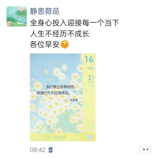 胡楚琪2025年的早安朋友圈合集img_20250416_170835.jpg