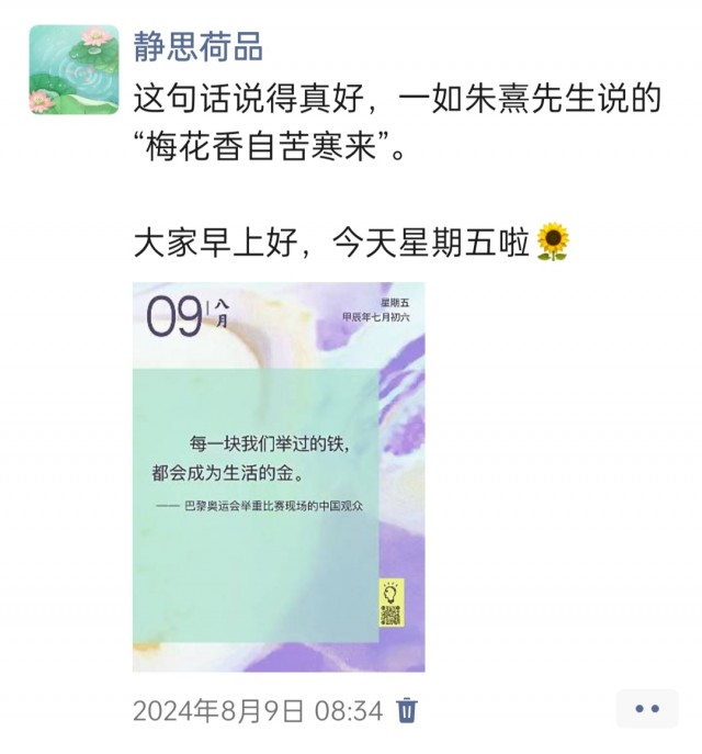 胡楚琪2024年的早安朋友圈合集img_20250304_103504.jpg