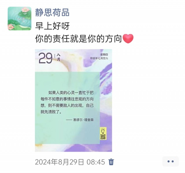 胡楚琪2024年的早安朋友圈合集img_20250304_105642.jpg