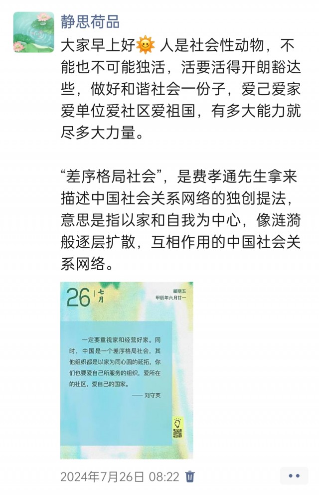 胡楚琪2024年的早安朋友圈合集img_20250304_100301.jpg