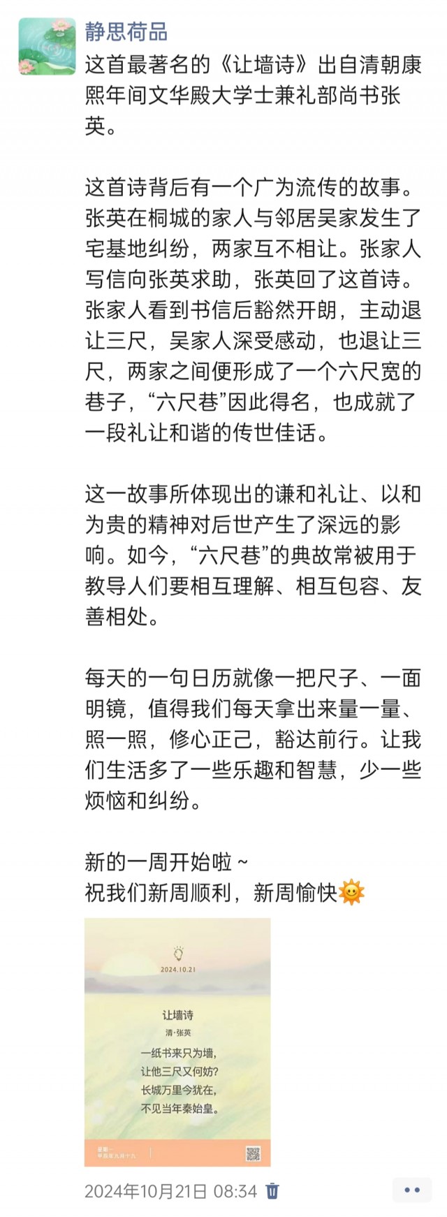 胡楚琪2024年的早安朋友圈合集img_20250304_144659.jpg