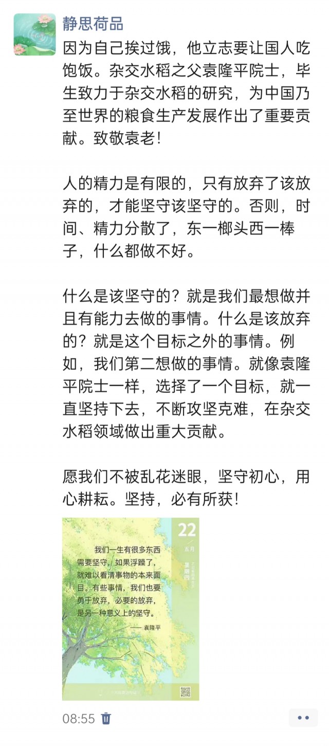 胡楚琪2025年的早安朋友圈合集img_20250522_174817.jpg