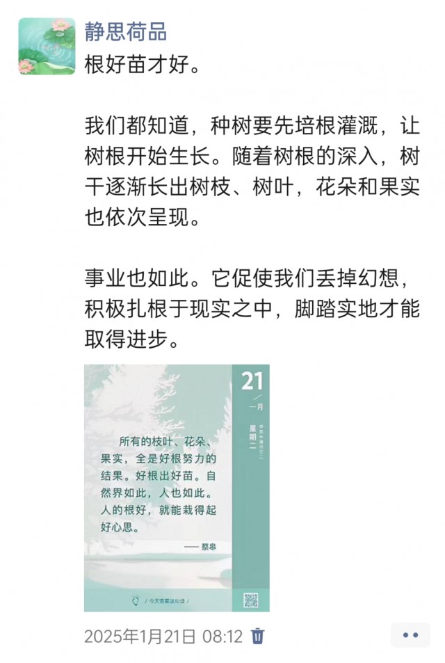 胡楚琪2025年的早安朋友圈合集img_20250305_113806.jpg