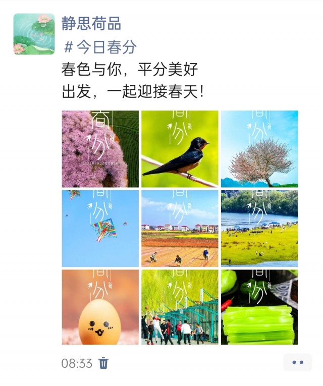 胡楚琪2025年的早安朋友圈合集img_20250320_083608.jpg