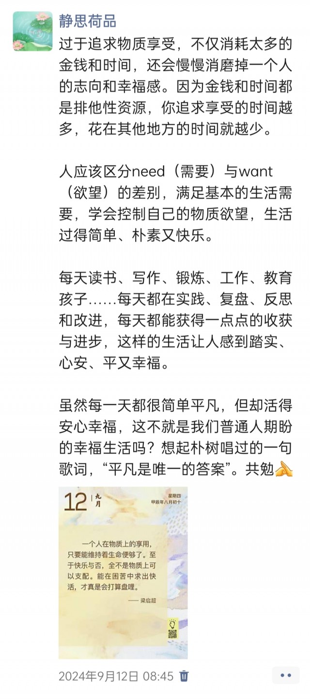 胡楚琪2024年的早安朋友圈合集img_20250304_112236.jpg