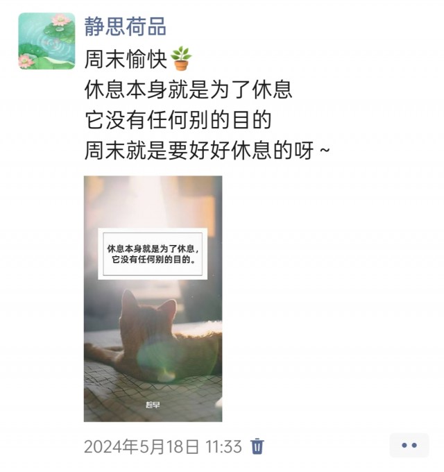 胡楚琪2024年的早安朋友圈合集img_20250303_164230.jpg
