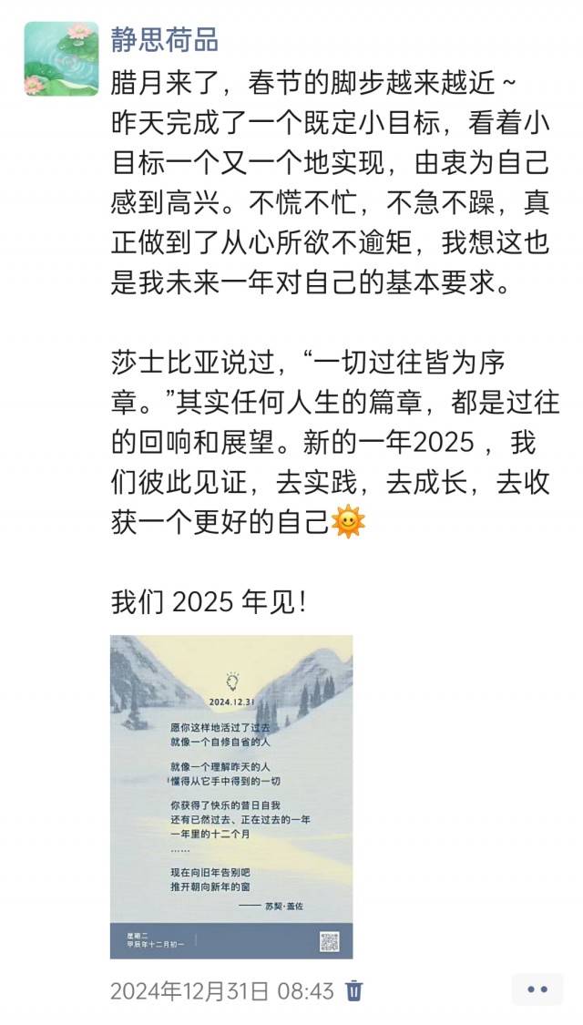 胡楚琪2024年的早安朋友圈合集img_20250304_190906.jpg