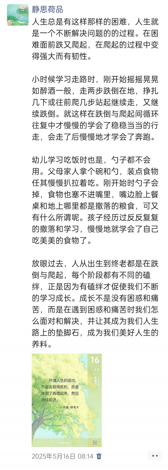 胡楚琪2025年的早安朋友圈合集img_20250522_174714.jpg