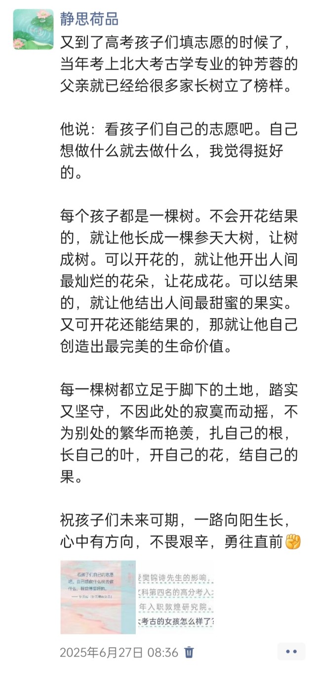 胡楚琪2025年的早安朋友圈合集img_20250630_000657.jpg