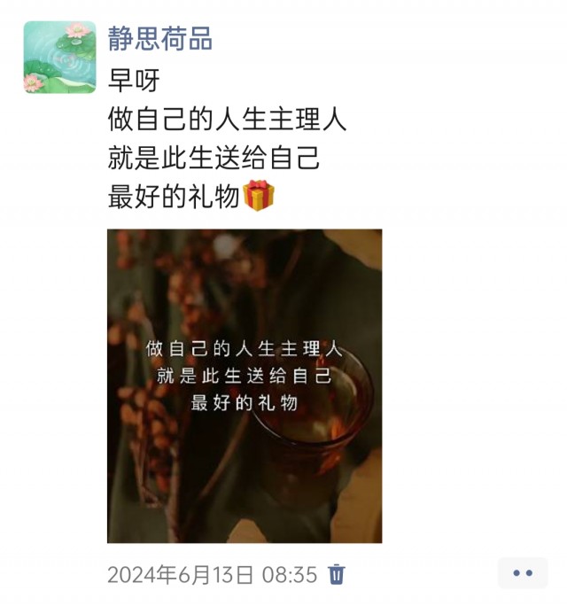 胡楚琪2024年的早安朋友圈合集img_20250303_165832.jpg