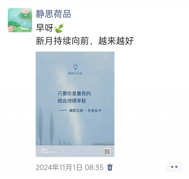 胡楚琪2024年的早安朋友圈合集img_20250304_145947.jpg