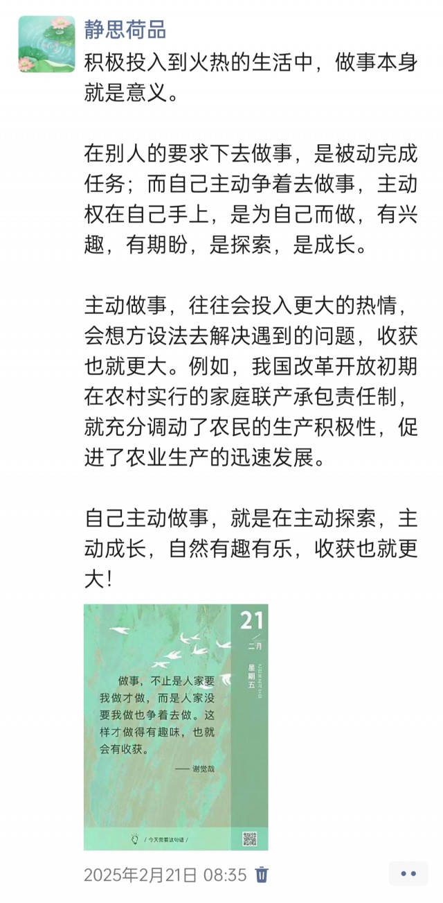 胡楚琪2025年的早安朋友圈合集img_20250305_150824.jpg