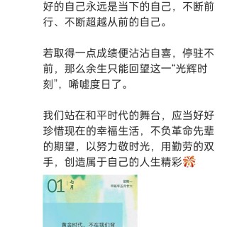 胡楚琪2024年的早安朋友圈合集img_20250304_093834.jpg