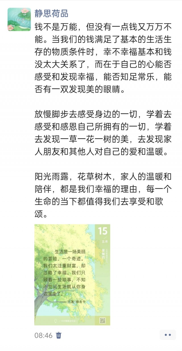 胡楚琪2025年的早安朋友圈合集img_20250515_172116.jpg