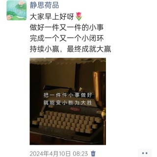 胡楚琪2024年的早安朋友圈合集img_20250303_154852.jpg