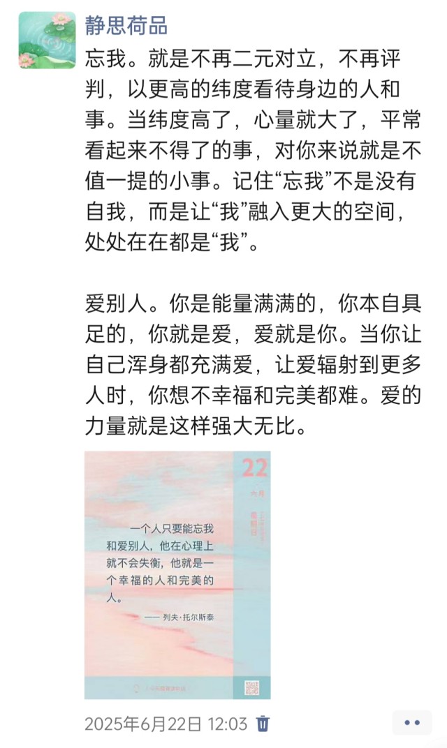 胡楚琪2025年的早安朋友圈合集img_20250630_000524.jpg