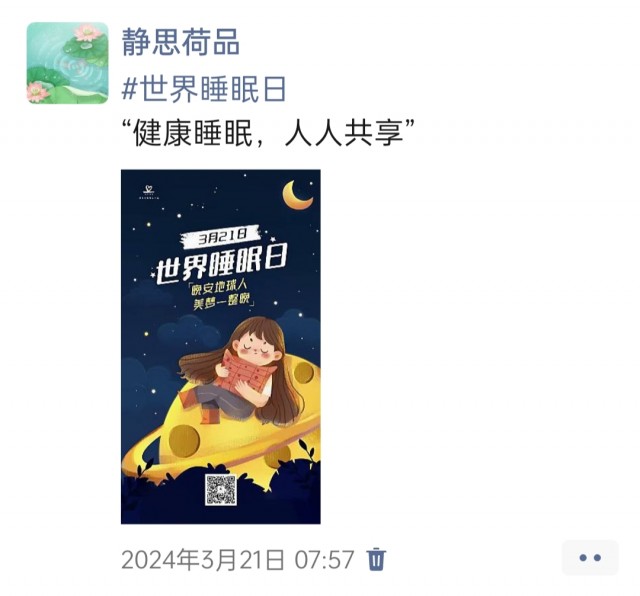 胡楚琪2024年的早安朋友圈合集img_20250303_151317.jpg