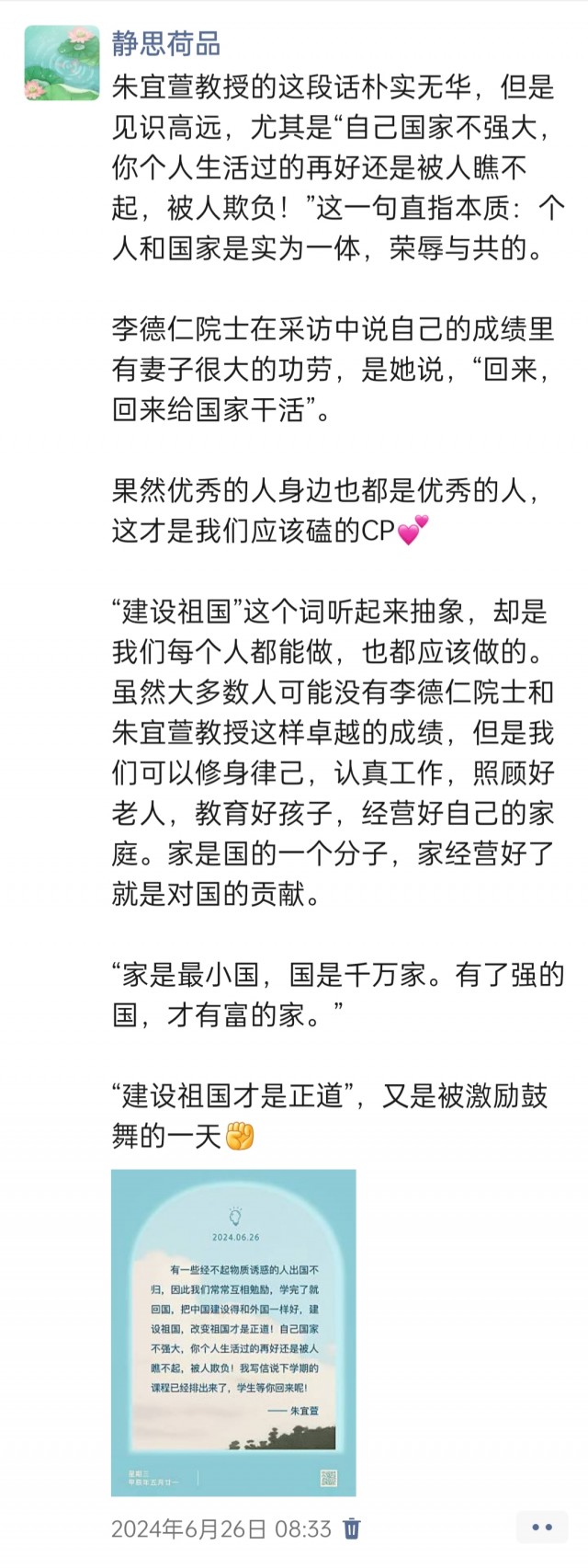 胡楚琪2024年的早安朋友圈合集img_20250303_172933.jpg