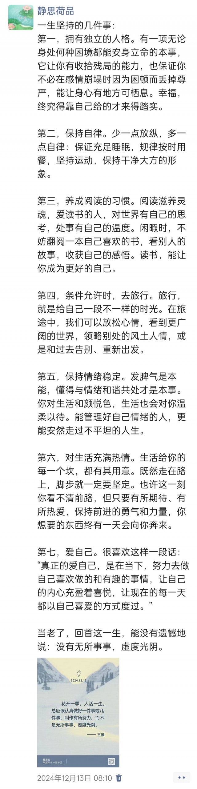 胡楚琪2024年的早安朋友圈合集img_20250304_173641.jpg