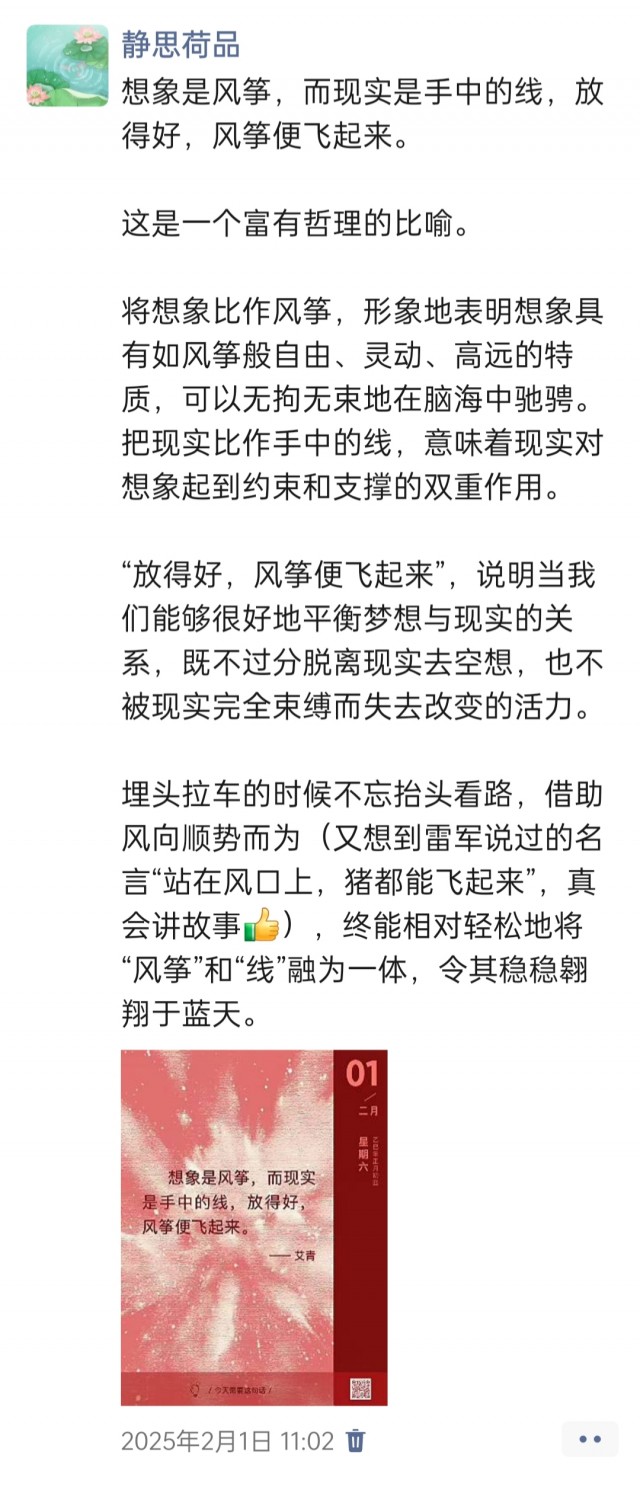 胡楚琪2025年的早安朋友圈合集img_20250305_145115.jpg