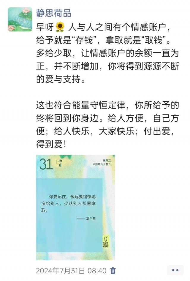 胡楚琪2024年的早安朋友圈合集img_20250304_100356.jpg