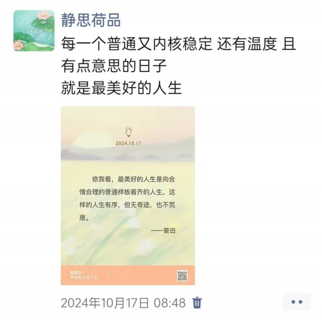 胡楚琪2024年的早安朋友圈合集img_20250304_144632.jpg