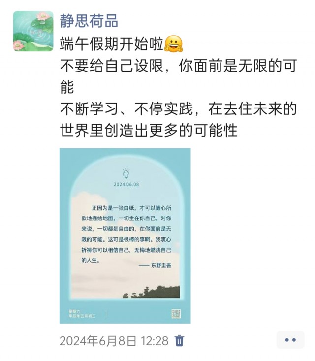 胡楚琪2024年的早安朋友圈合集img_20250303_165633.jpg