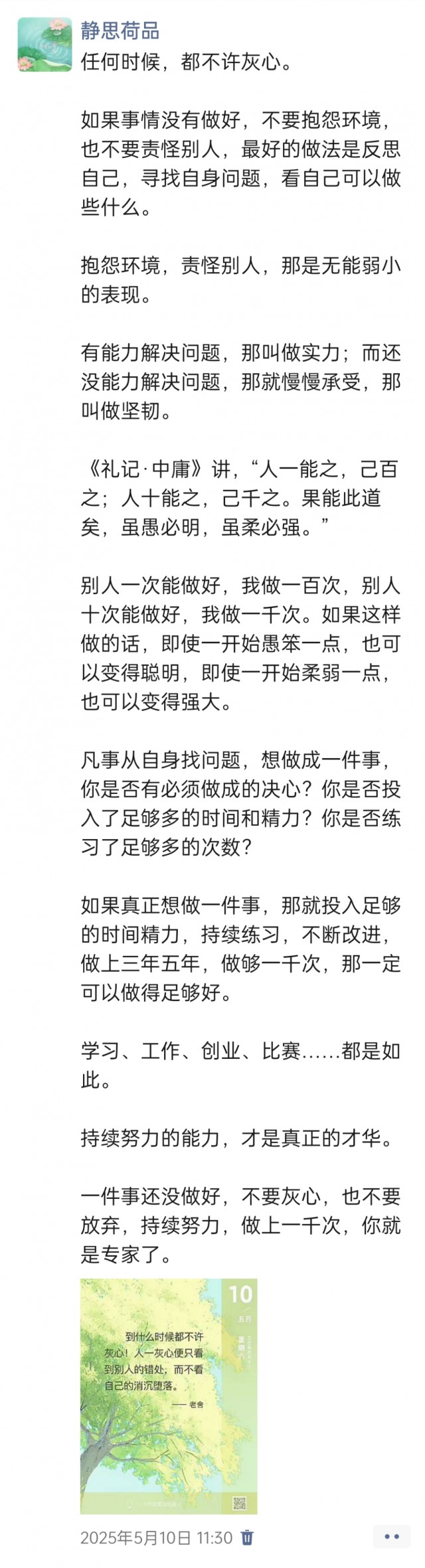 胡楚琪2025年的早安朋友圈合集img_20250515_171727.jpg
