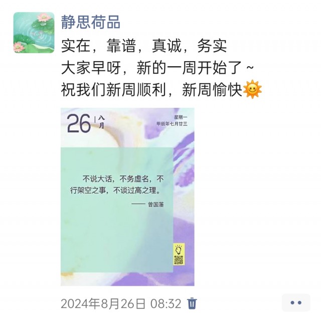 胡楚琪2024年的早安朋友圈合集img_20250304_105543.jpg