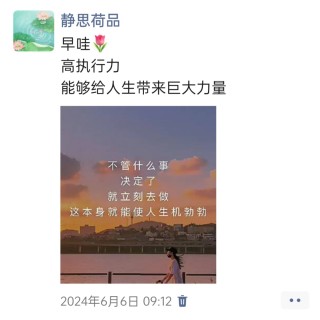 胡楚琪2024年的早安朋友圈合集img_20250303_165614.jpg