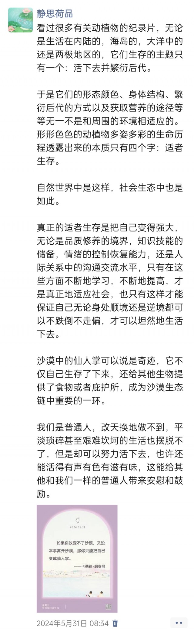 胡楚琪2024年的早安朋友圈合集img_20250303_164434.jpg
