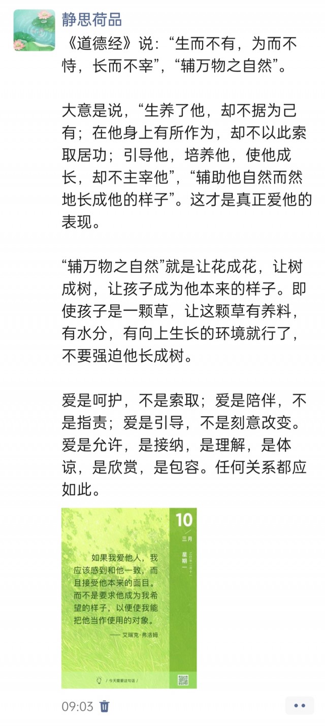 胡楚琪2025年的早安朋友圈合集img_20250310_092500.jpg