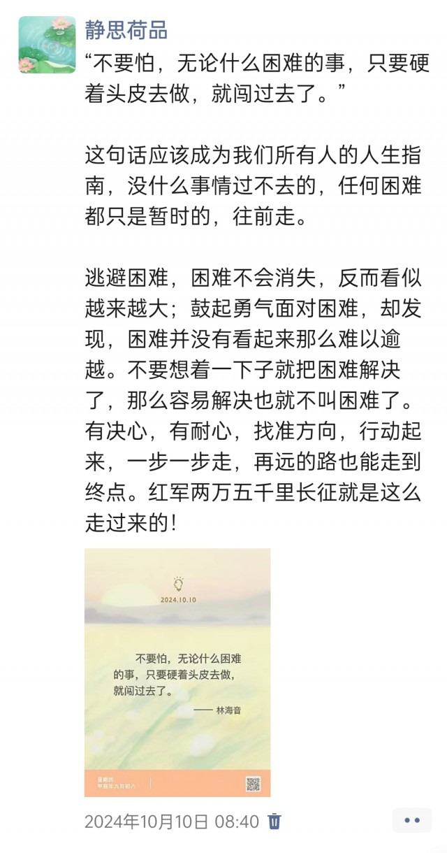 胡楚琪2024年的早安朋友圈合集img_20250304_142726.jpg