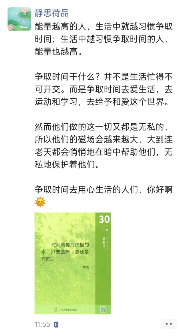 胡楚琪2025年的早安朋友圈合集img_20250330_122456.jpg