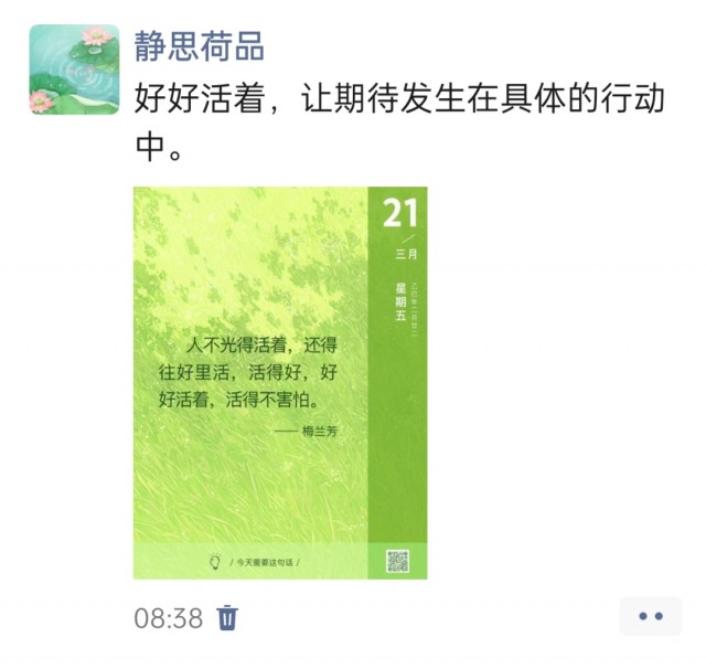 胡楚琪2025年的早安朋友圈合集img_20250321_084034.jpg