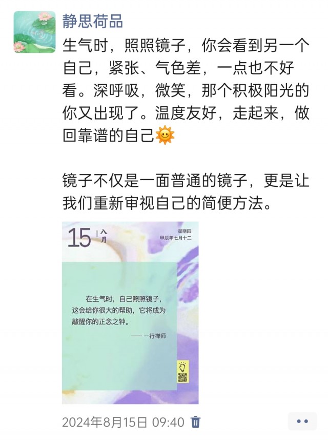 胡楚琪2024年的早安朋友圈合集img_20250304_103629.jpg