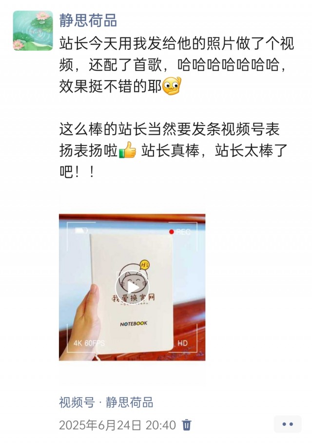2025年发的与站长有关的朋友圈img_20250630_001305.jpg