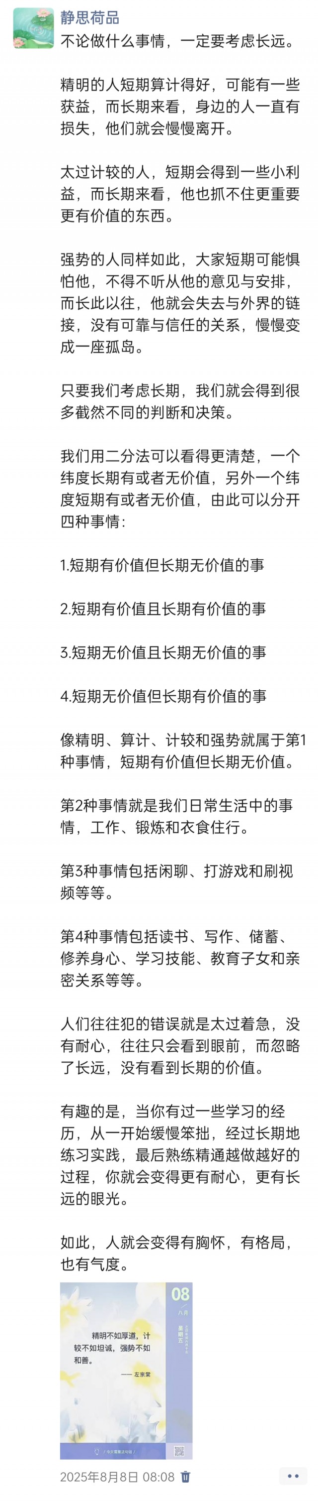 胡楚琪2025年的早安朋友圈合集img_20250810_221643.jpg