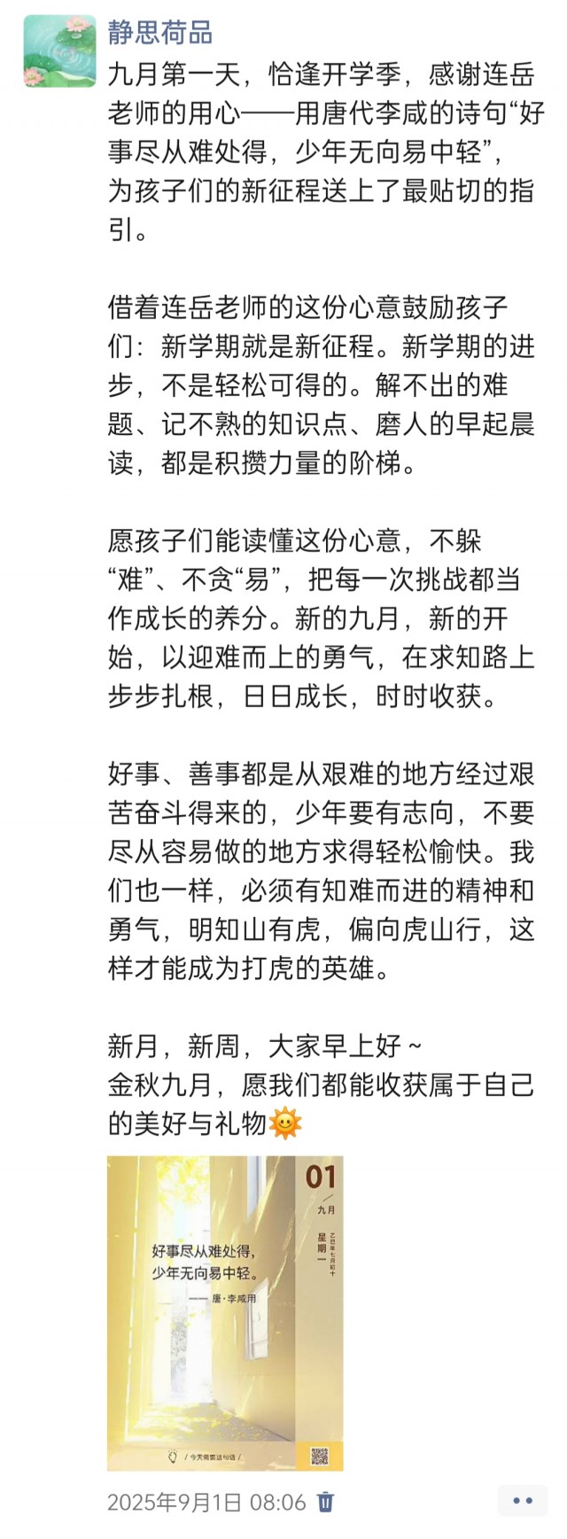 胡楚琪2025年的早安朋友圈合集img_20250910_162534.jpg
