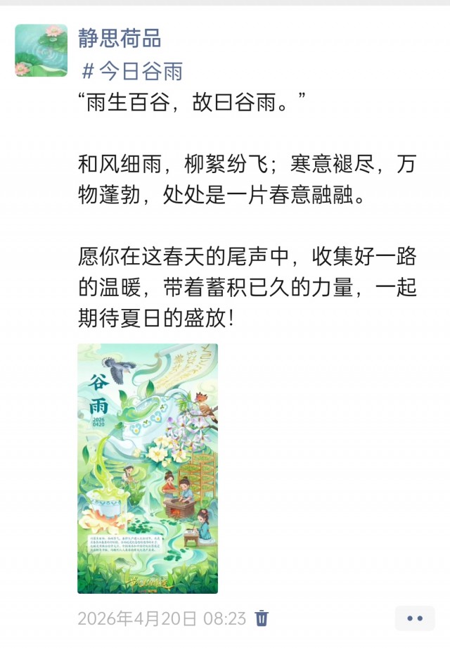 胡楚琪2026年的早安朋友圈合集img_20260704_175301.jpg
