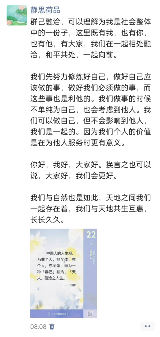 胡楚琪2025年的早安朋友圈合集img_20250822_233842.jpg