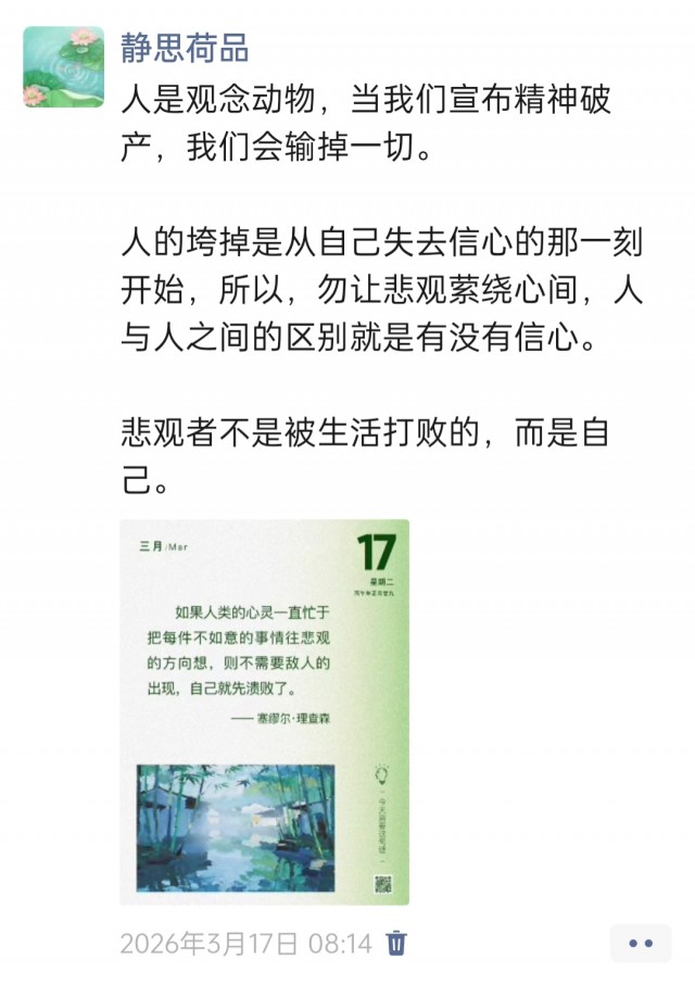 胡楚琪2026年的早安朋友圈合集img_20260704_171241.jpg