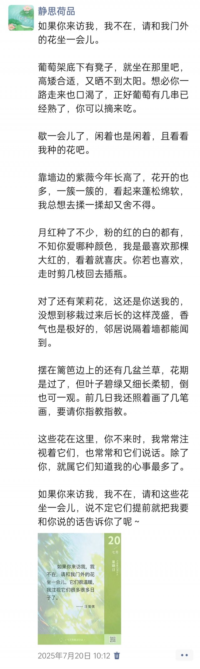 胡楚琪2025年的早安朋友圈合集img_20250726_231411.jpg