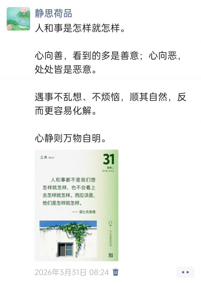 胡楚琪2026年的早安朋友圈合集img_20260704_171459.jpg