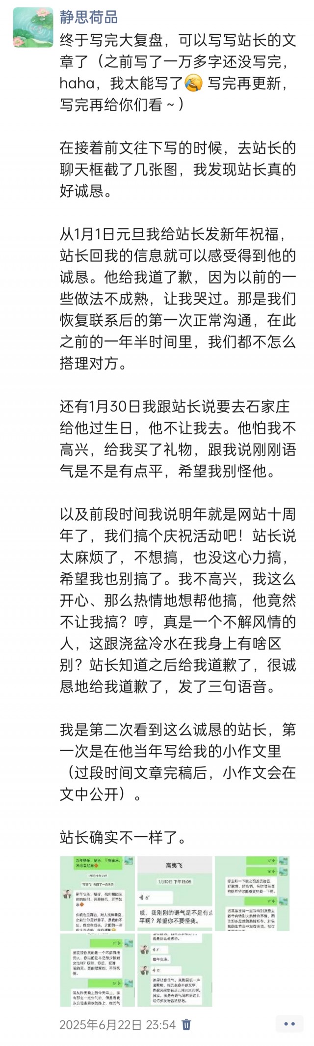 2025年发的与站长有关的朋友圈img_20250630_001257.jpg